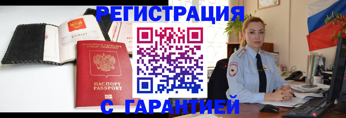 прописка регистрация в Магнитогорске