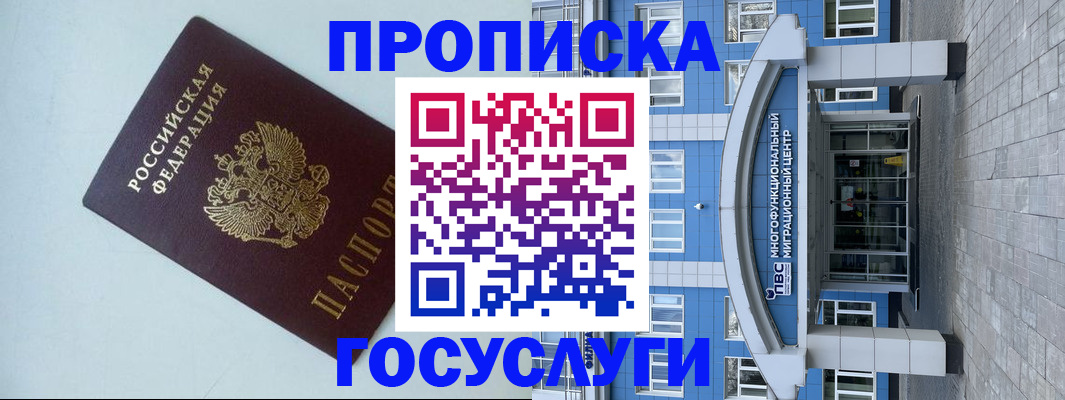 прописка для военкомата в Магнитогорске