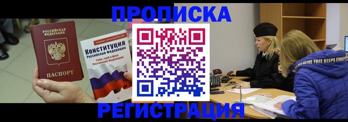 прописка поиск в Магнитогорске